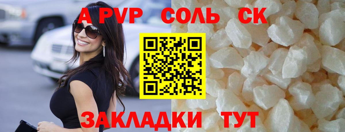 A-PVP Соль  Вход с VPN  APVP  Ангарск  Alfa_PVP VHQ  A PVP СК КРИС 