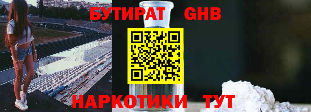 Бутират 99% Ангарск