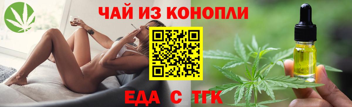 Cannafood конопля Ангарск