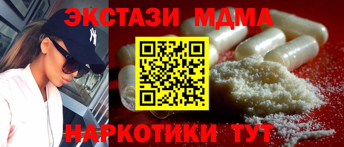 МДМА молли  МДМА  Вход с VPN  Ангарск  МДМА Molly 