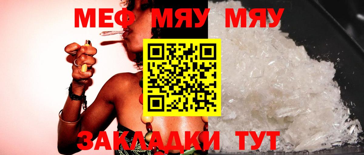 Ангарск  где купить   Вход с VPN  МЯУ-МЯУ VHQ  Меф VHQ 