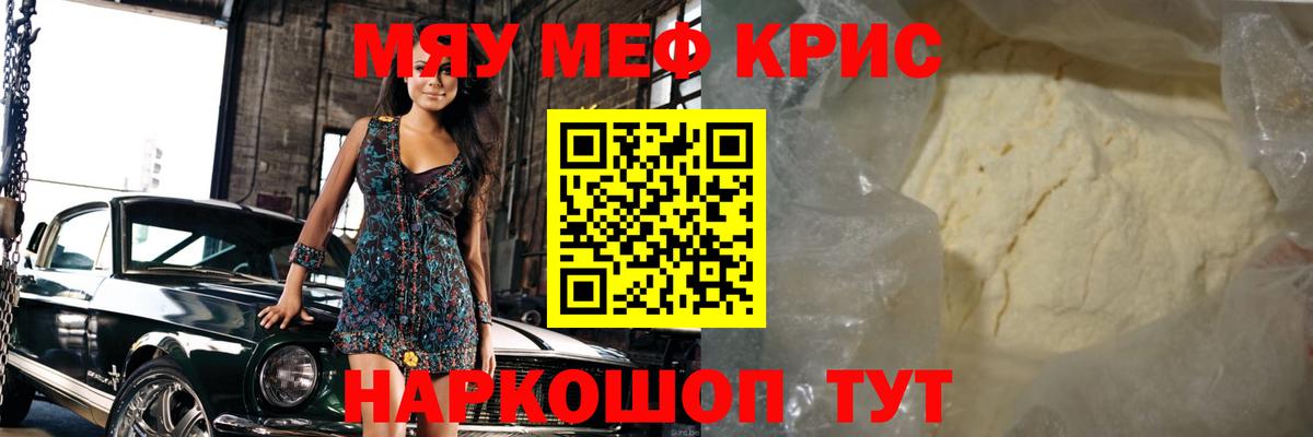 МЕФ кристаллы Ангарск