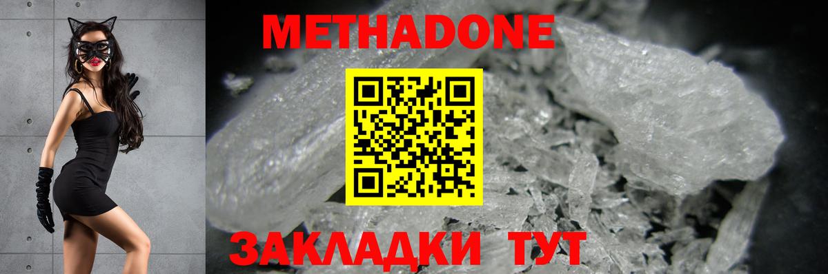 МЕТАДОН VHQ  Вход с VPN  Метадон мёд  Ангарск 